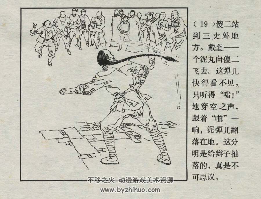 神鞭 仿印 少年儿童 1986 PDF格式连环画 百度网盘下载