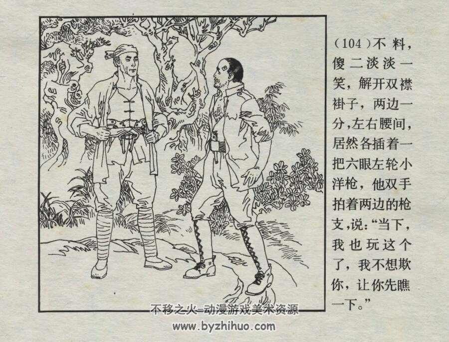 神鞭 仿印 少年儿童 1986 PDF格式连环画 百度网盘下载