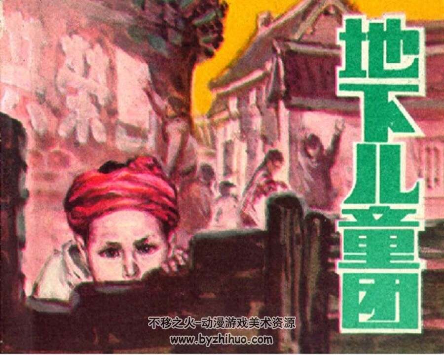 近代战争系列连环画 六 PDF格式 10册 百度网盘289M