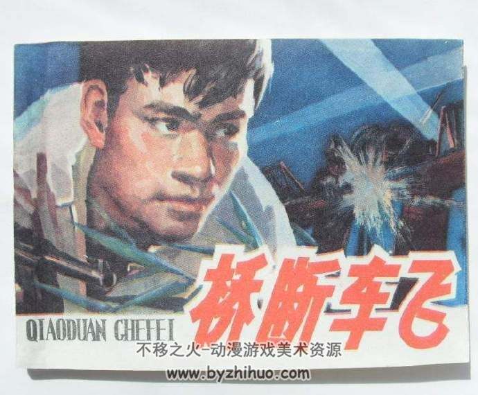 近代战争系列连环画 六 PDF格式 10册 百度网盘289M