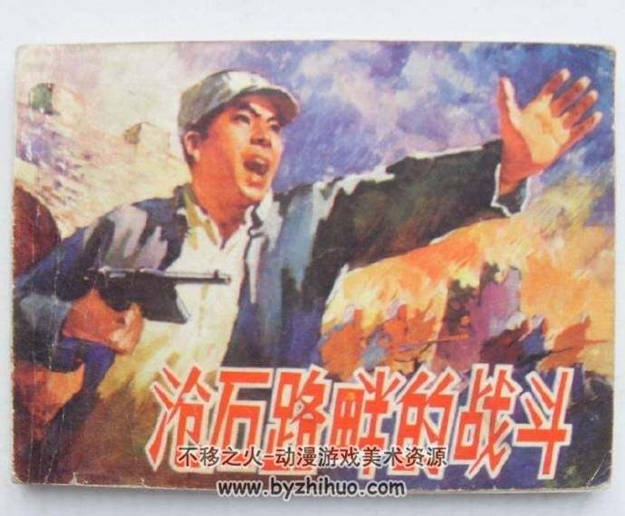 近代战争系列连环画 七 PDF格式 10册 百度网盘下载 322M