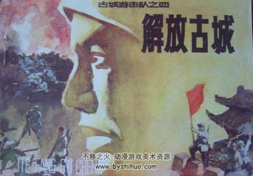 近代战争系列连环画 七 PDF格式 10册 百度网盘下载 322M