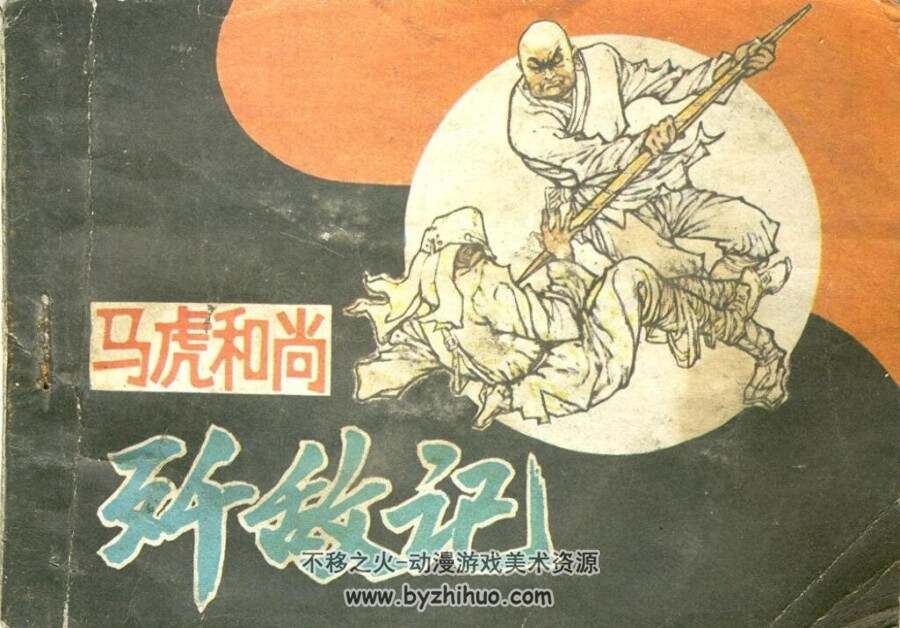 近代战争系列连环画 七 PDF格式 10册 百度网盘下载 322M