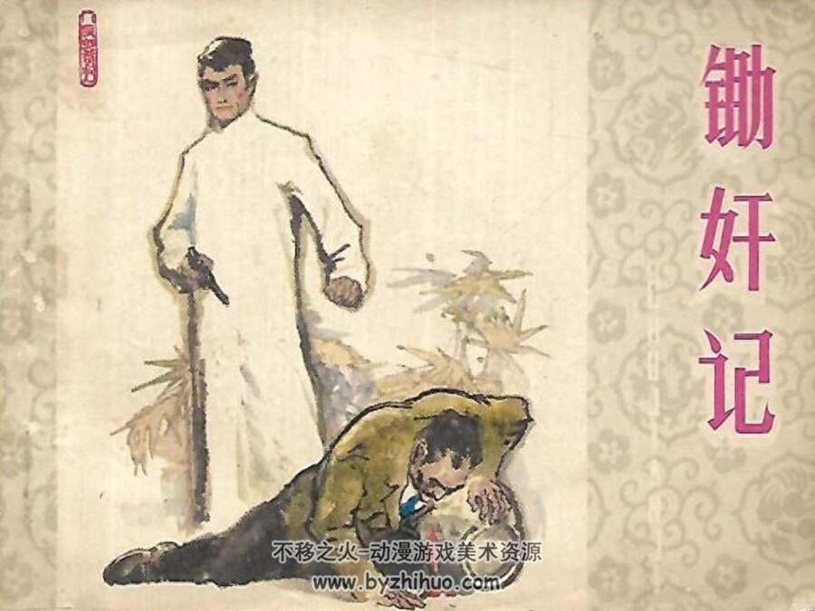 近代战争系列连环画 八 PDF格式 10册 百度网盘下载 324M