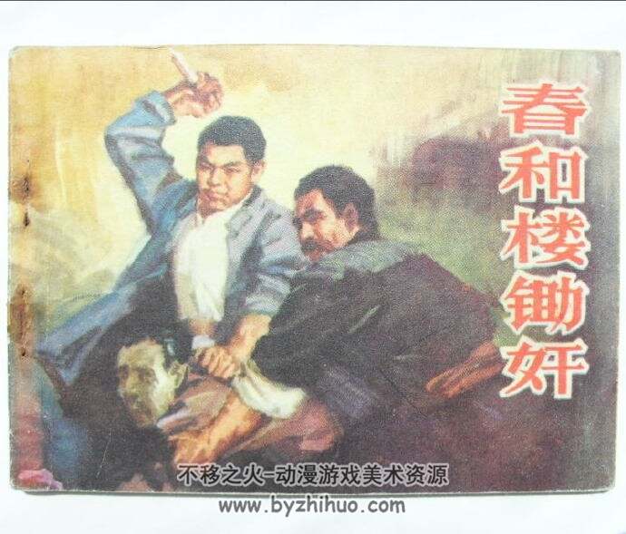 近代战争系列连环画 八 PDF格式 10册 百度网盘下载 324M