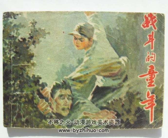 近代战争系列连环画 八 PDF格式 10册 百度网盘下载 324M