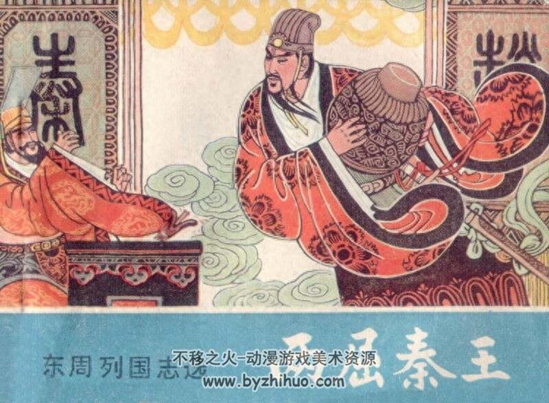 两屈秦王 八十年代连环画 PDF 百度网盘下载