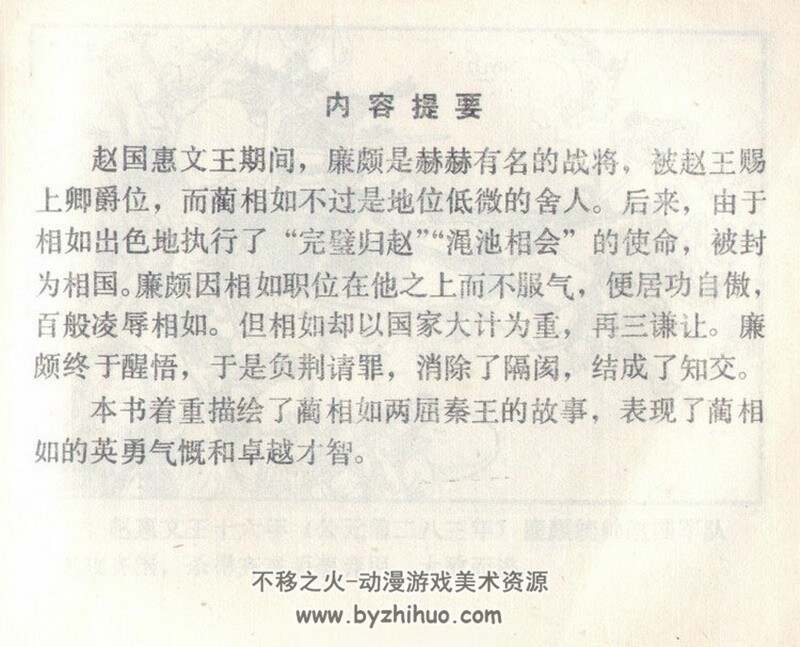 两屈秦王 八十年代连环画 PDF 百度网盘下载