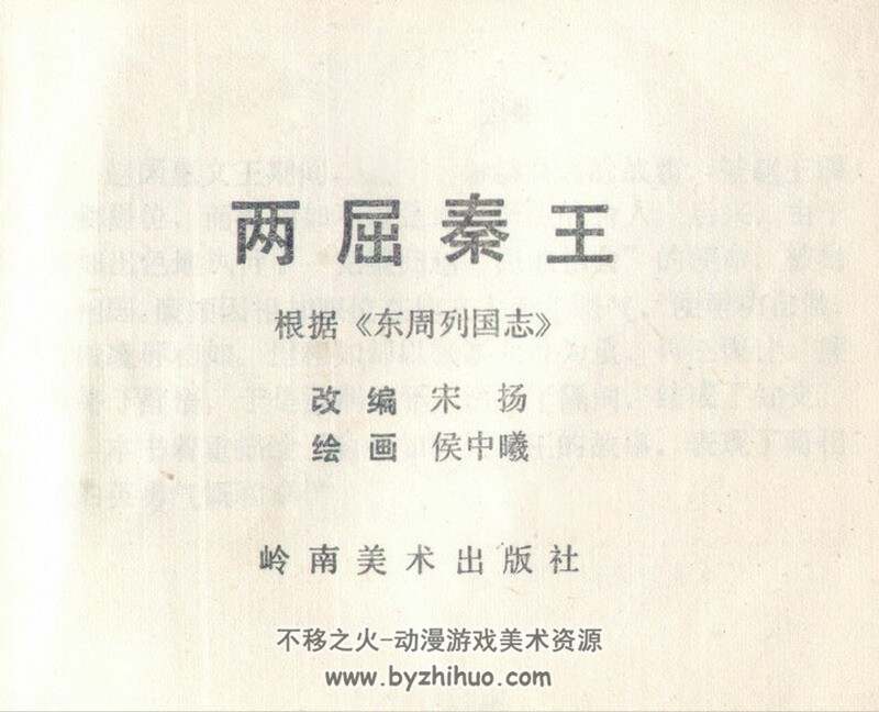 两屈秦王 八十年代连环画 PDF 百度网盘下载