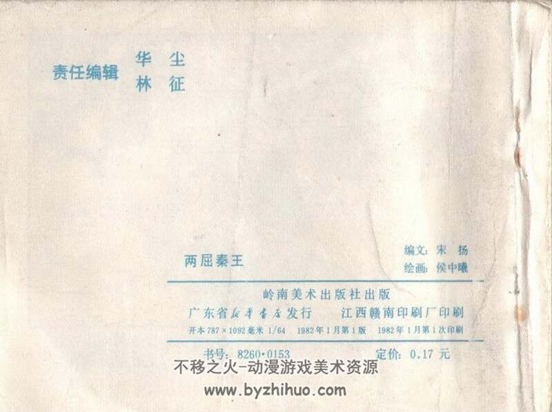 两屈秦王 八十年代连环画 PDF 百度网盘下载