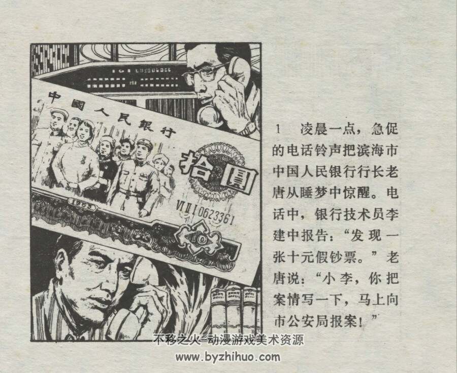 纸醉金迷 仿印 科学普及出版社广州分社 1982 PDF格式连环画 百度网盘下载
