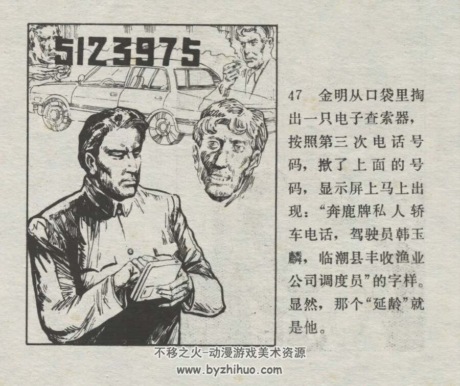 纸醉金迷 仿印 科学普及出版社广州分社 1982 PDF格式连环画 百度网盘下载