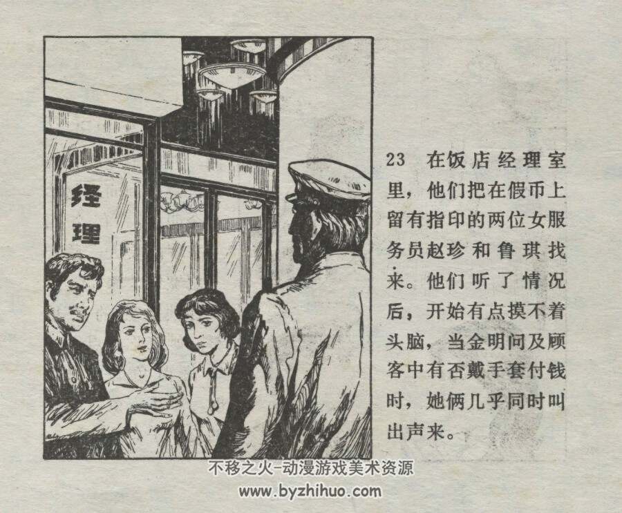纸醉金迷 仿印 科学普及出版社广州分社 1982 PDF格式连环画 百度网盘下载