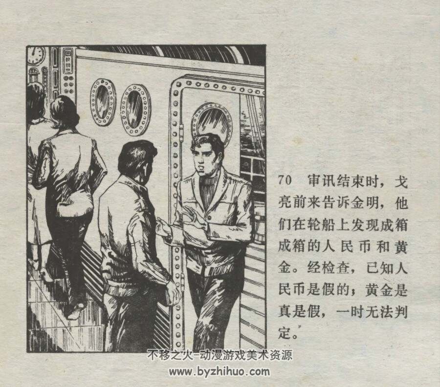 纸醉金迷 仿印 科学普及出版社广州分社 1982 PDF格式连环画 百度网盘下载