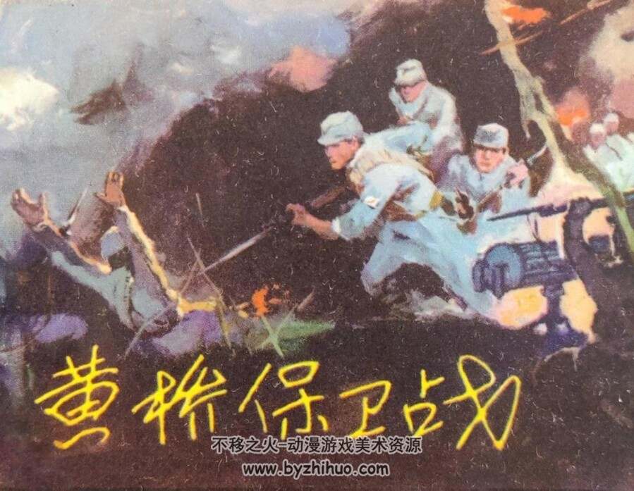 近代战争系列连环画 九 PDF格式 10册 百度网盘下载 466M