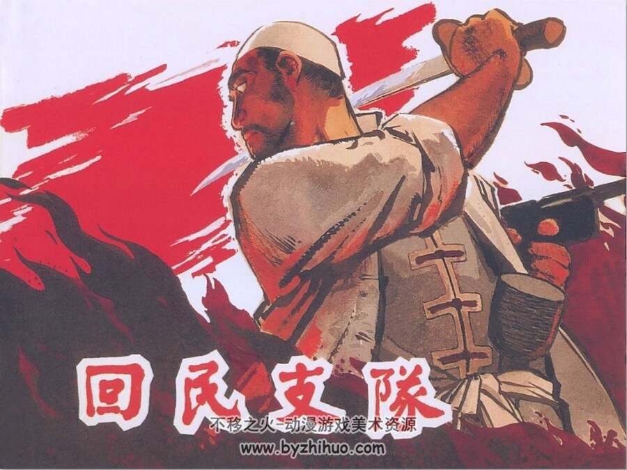 近代战争系列连环画 九 PDF格式 10册 百度网盘下载 466M