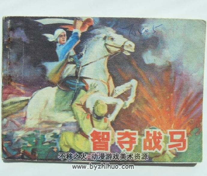 近代战争系列连环画 九 PDF格式 10册 百度网盘下载 466M