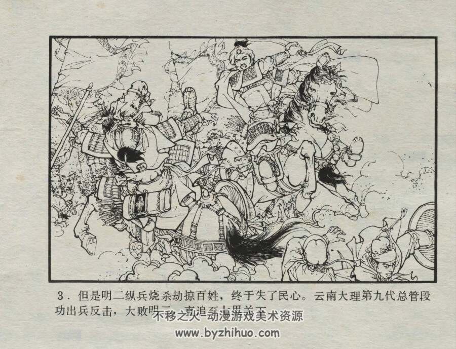 孔雀胆 仿印 湖南美术 1983 pdf格式连环画 百度网盘下载