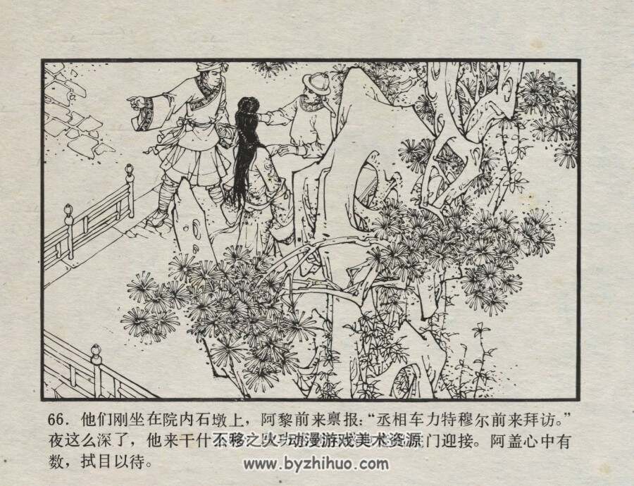 孔雀胆 仿印 湖南美术 1983 pdf格式连环画 百度网盘下载