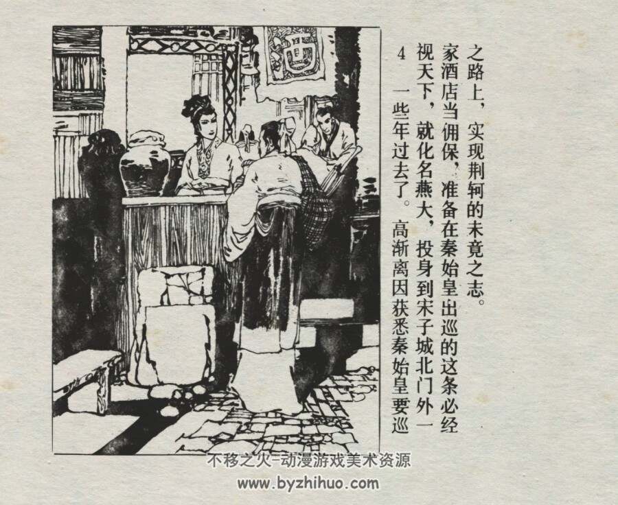 高渐离 仿印 中国戏剧 1984 PDF格式连环画 百度网盘下载
