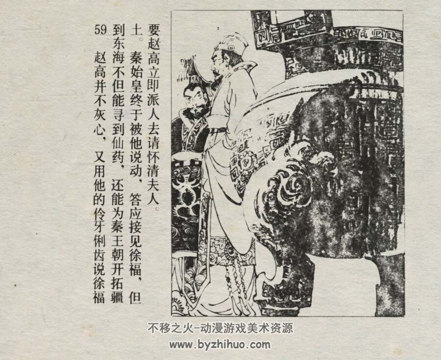 高渐离 仿印 中国戏剧 1984 PDF格式连环画 百度网盘下载