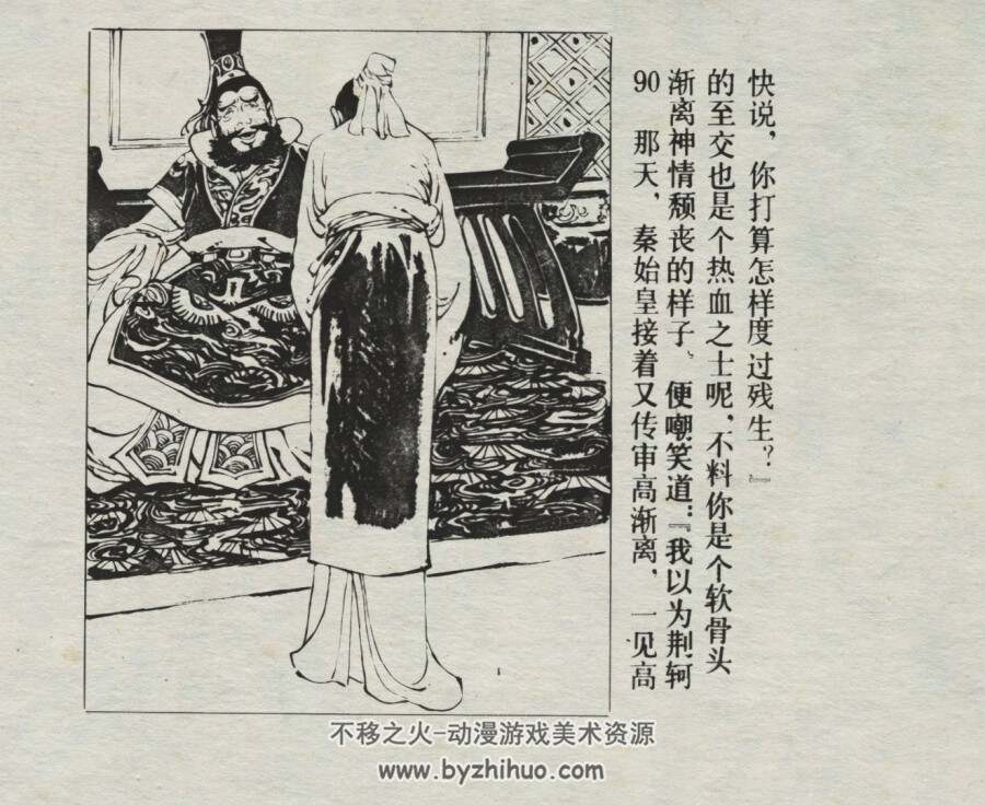 高渐离 仿印 中国戏剧 1984 PDF格式连环画 百度网盘下载