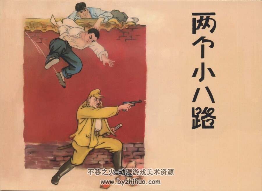 近代战争系列连环画 十三 PDF格式 10册 百度网盘下载 388M