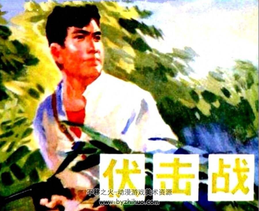 近代战争系列连环画 十四 PDF格式 10册 百度网盘306M