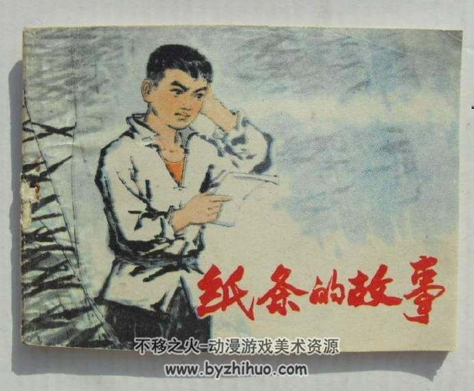 近代战争系列连环画 十四 PDF格式 10册 百度网盘306M