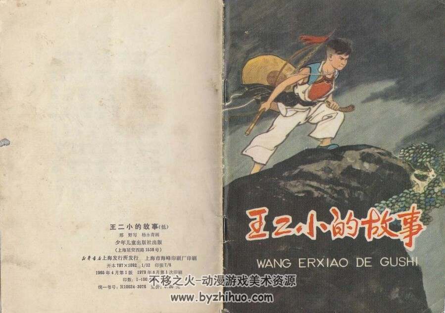 近代战争系列连环画 十四 PDF格式 10册 百度网盘306M