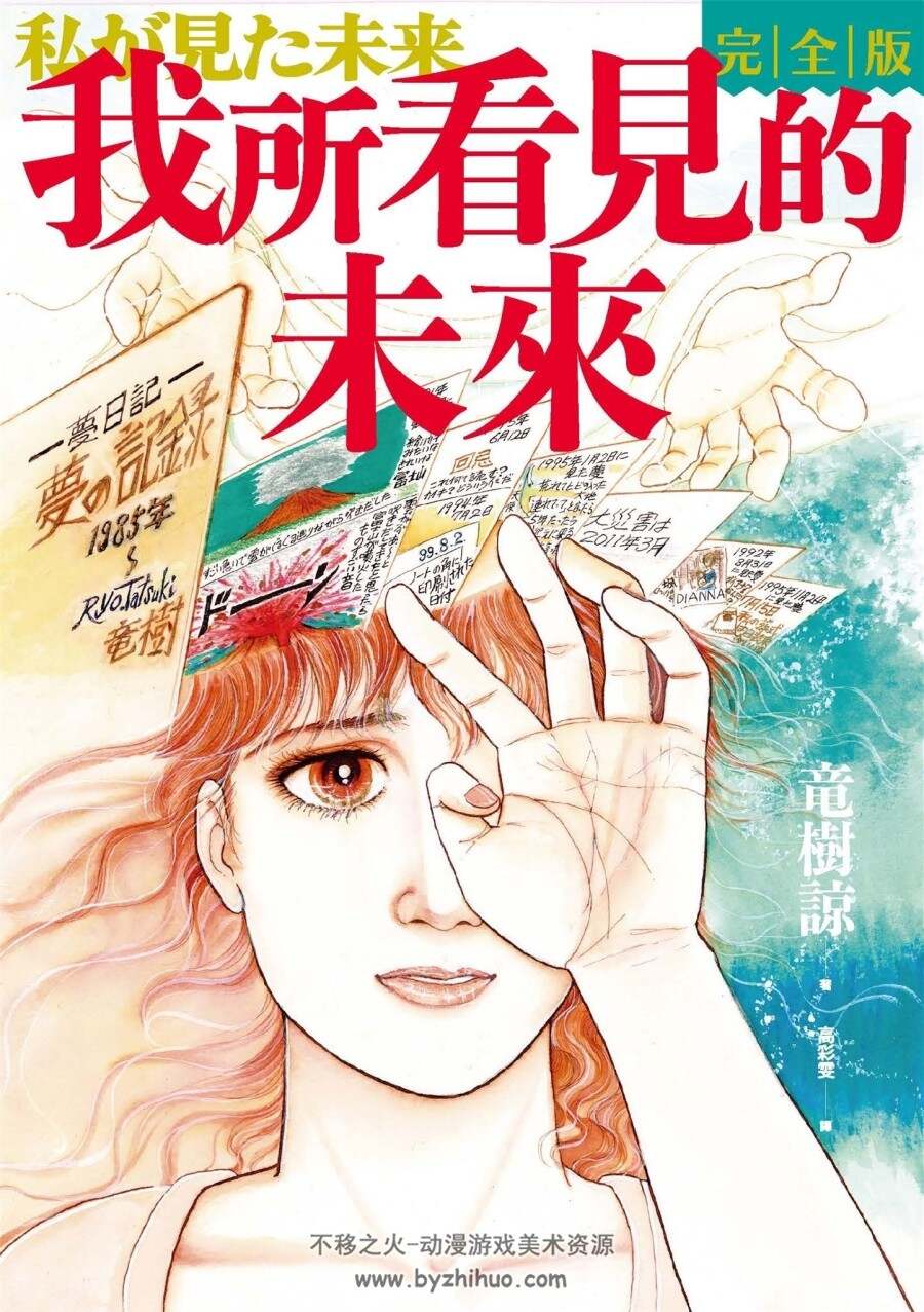 我所看见的未来 完全版 PDF格式 漫画 百度网盘下载