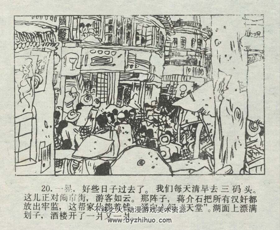 天堂小五义 仿印 浙江少年儿童 1985 PDF格式连环画 百度网盘下载