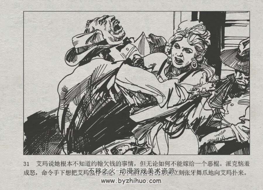 保镖 仿印 连环画出版社 PDF格式连环画 百度网盘下载