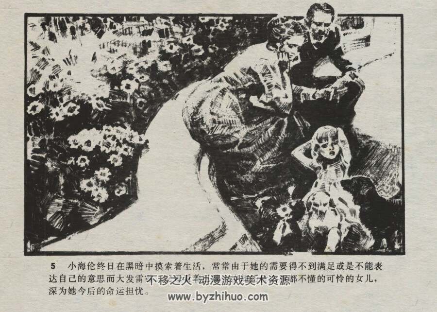 海伦·凯勒 仿印 辽宁美术 1984 PDF格式连环画 百度网盘下载