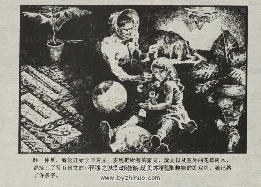 海伦·凯勒 仿印 辽宁美术 1984 PDF格式连环画 百度网盘下载