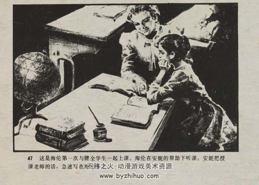 海伦·凯勒 仿印 辽宁美术 1984 PDF格式连环画 百度网盘下载