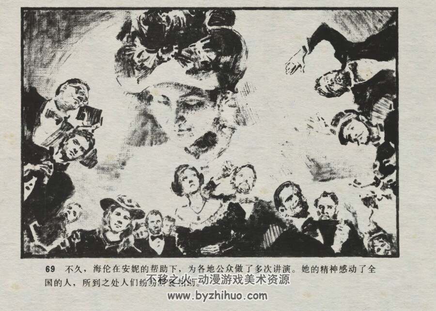海伦·凯勒 仿印 辽宁美术 1984 PDF格式连环画 百度网盘下载