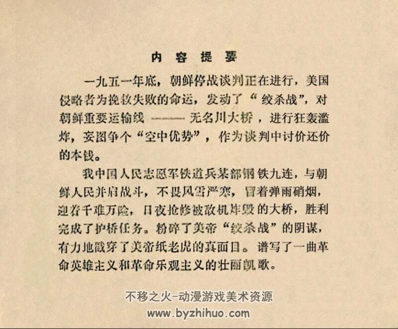 烈火红桥 七十年代黄版连环画 PDF 百度网盘下载