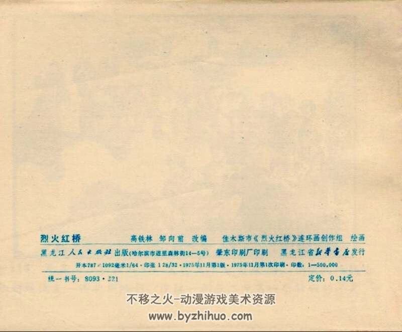 烈火红桥 七十年代黄版连环画 PDF 百度网盘下载