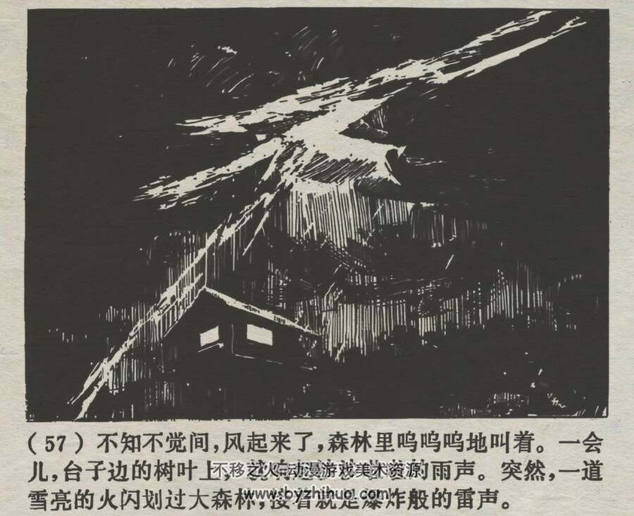 森林曲 仿印 上海人民 1974 PDF格式连环画 百度网盘下载