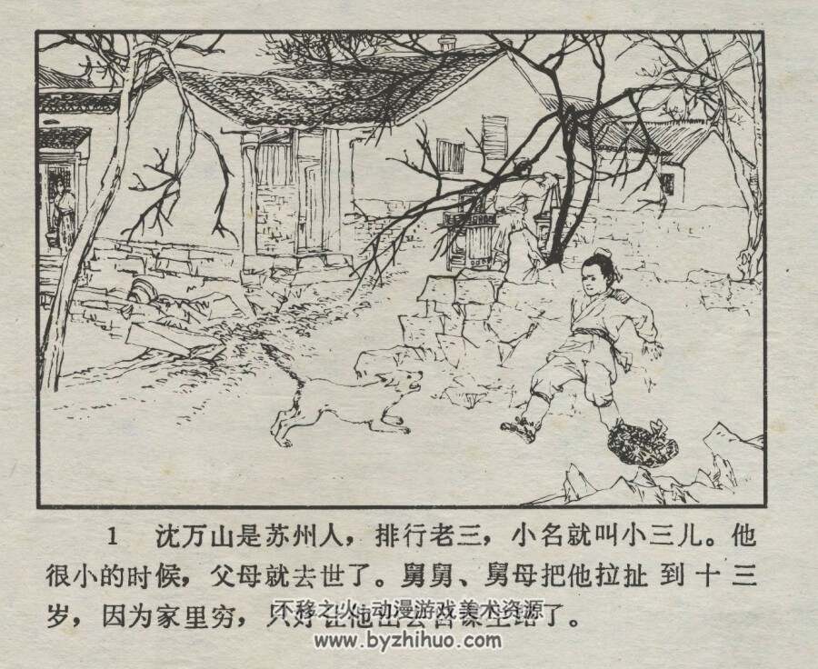 沈万山和聚宝盆 仿印 江苏人民 1983 PDF格式连环画 百度网盘下载