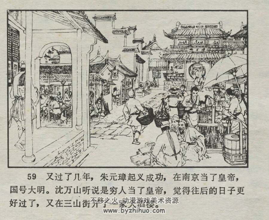 沈万山和聚宝盆 仿印 江苏人民 1983 PDF格式连环画 百度网盘下载
