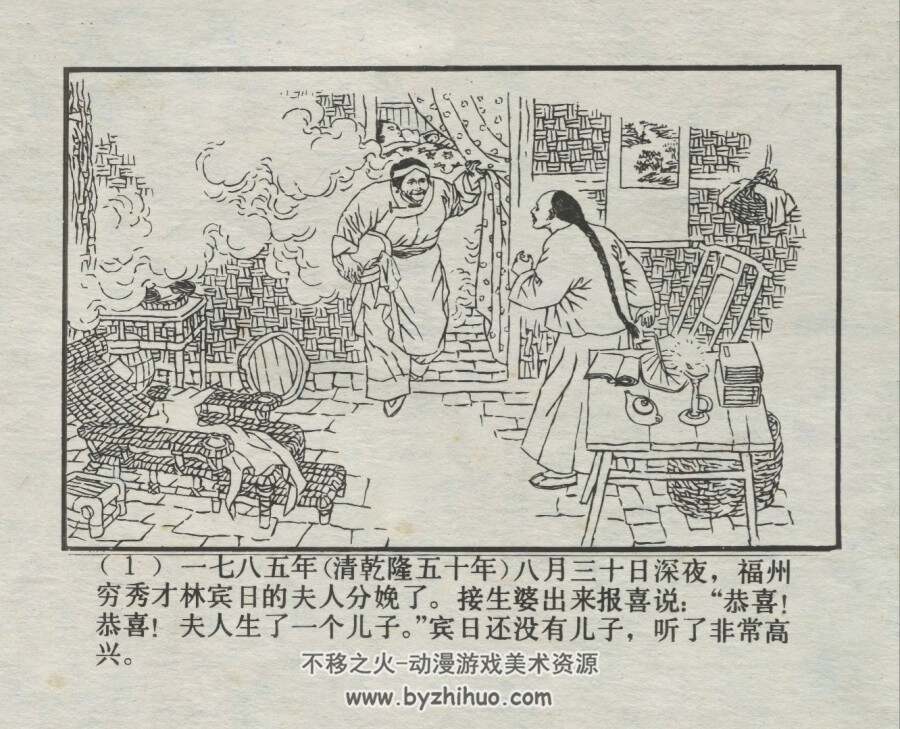 中国近代史故事-林则徐 仿印 上海人美 1985 PDF格式连环画 百度网盘下载