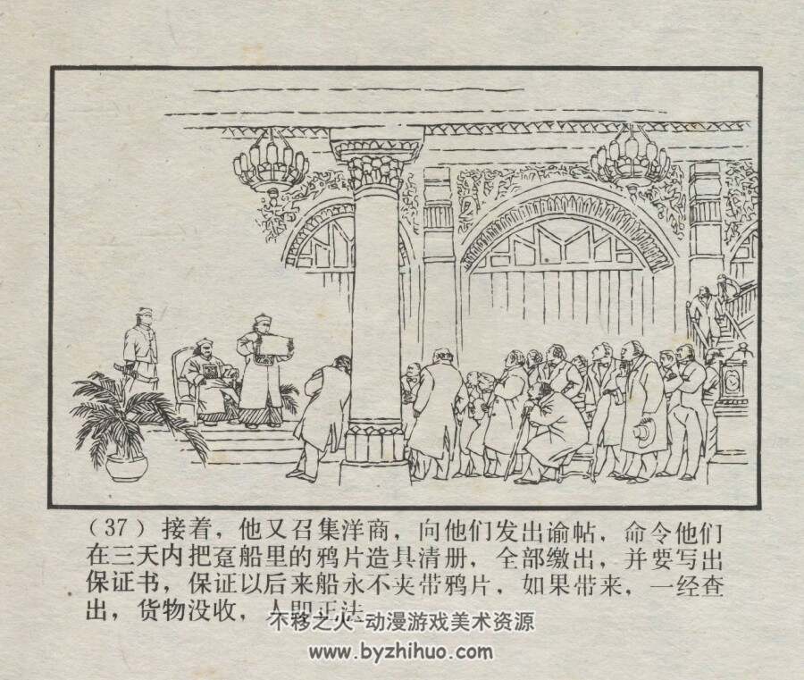 中国近代史故事-林则徐 仿印 上海人美 1985 PDF格式连环画 百度网盘下载
