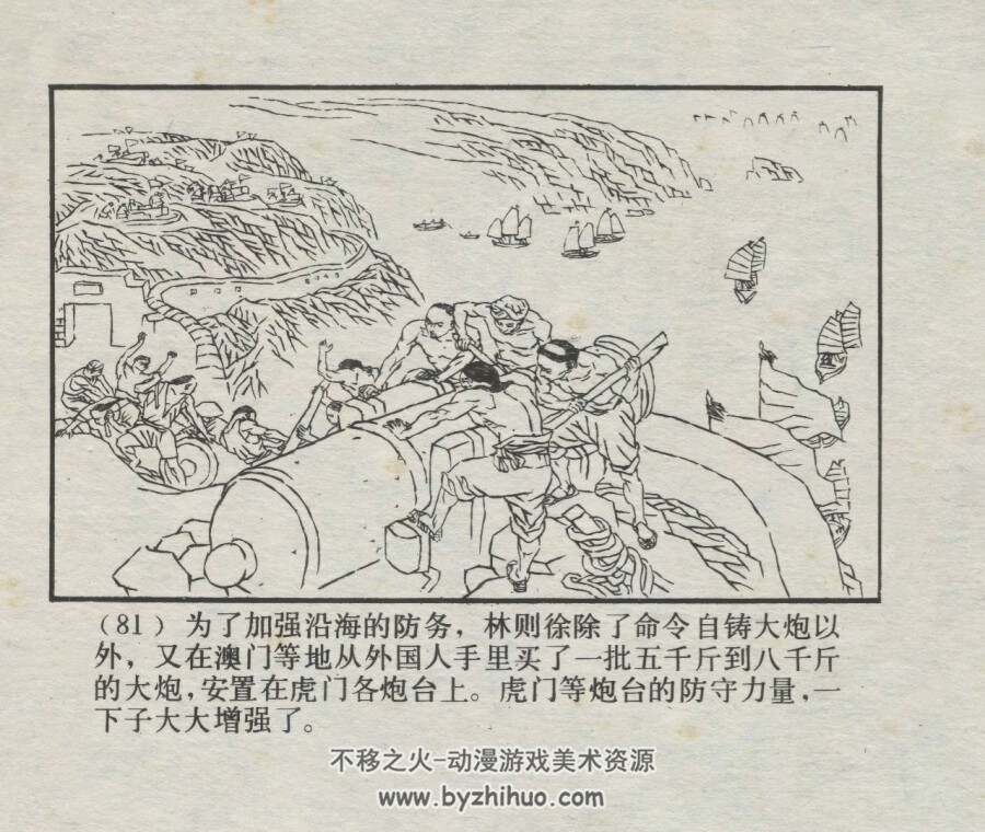 中国近代史故事-林则徐 仿印 上海人美 1985 PDF格式连环画 百度网盘下载