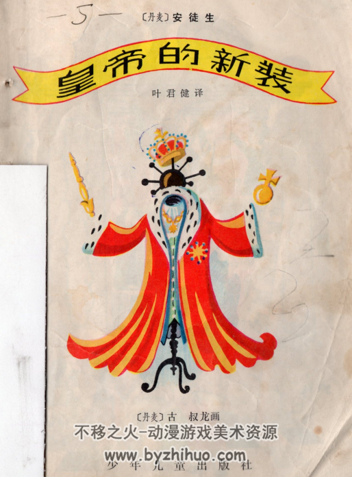皇帝的新装 PDF格式连环画 百度网盘下载