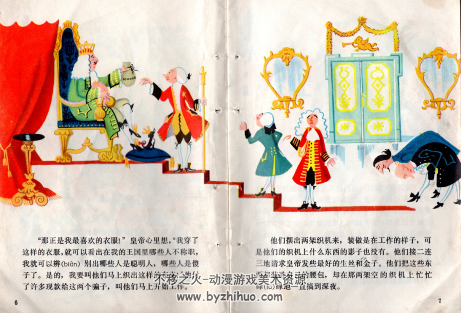 皇帝的新装 PDF格式连环画 百度网盘下载