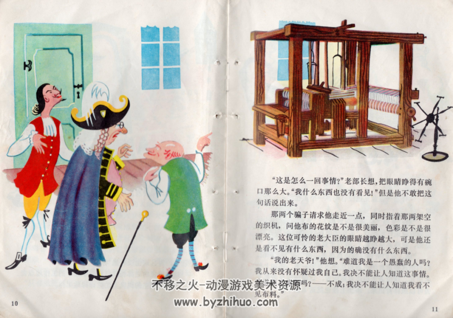 皇帝的新装 PDF格式连环画 百度网盘下载