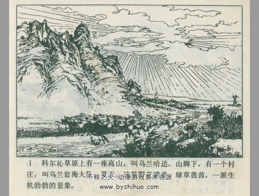 高高的乌兰哈达 河北人民 李重新 PDF格式连环画 百度网盘下载