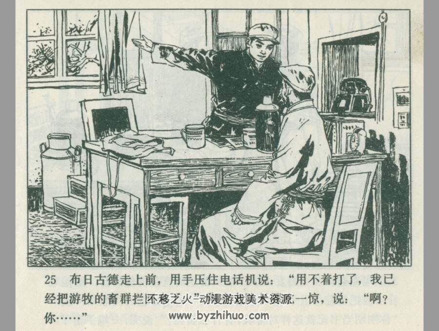 高高的乌兰哈达 河北人民 李重新 PDF格式连环画 百度网盘下载